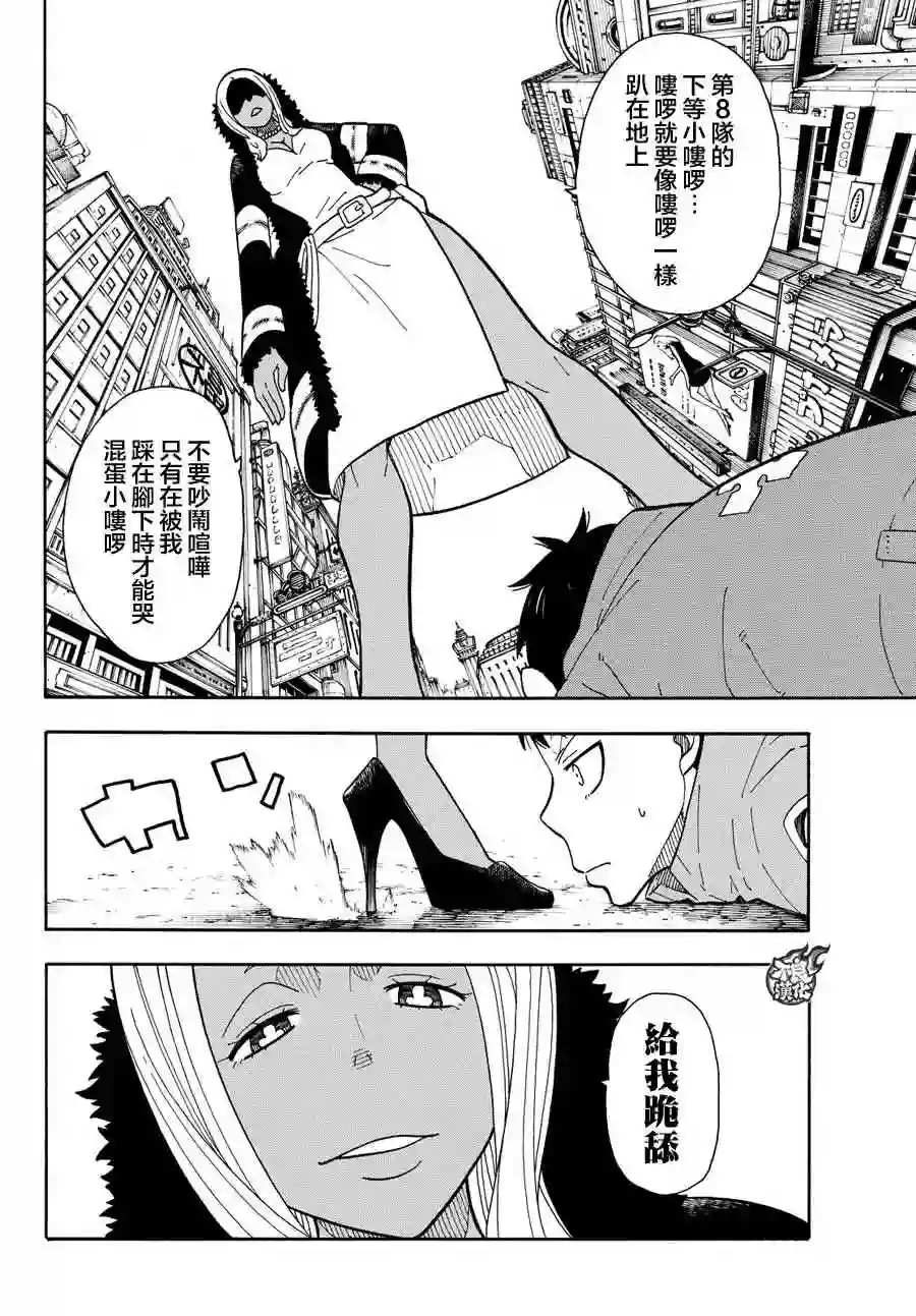 炎炎之消防队第12话 第5和第8