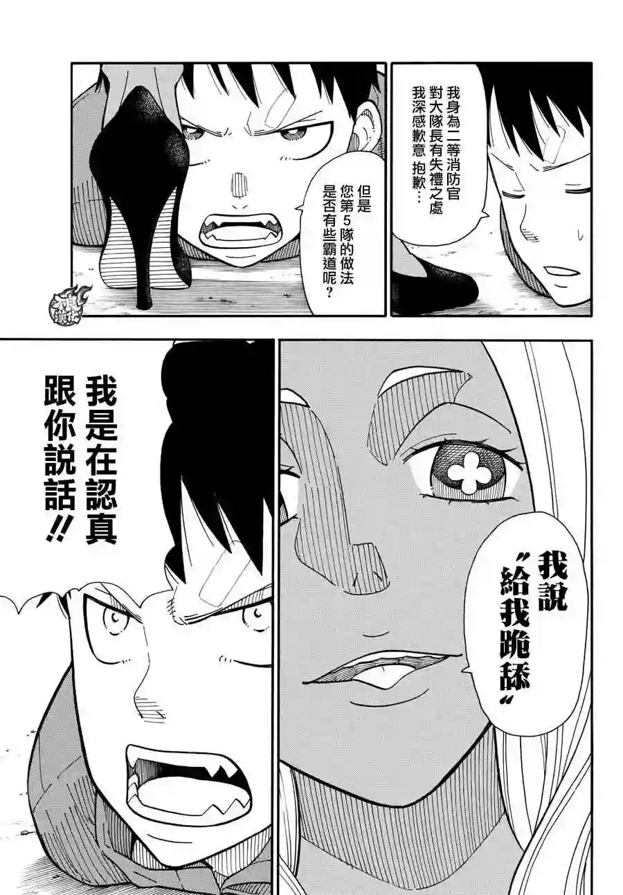 炎炎之消防队第12话 第5和第8