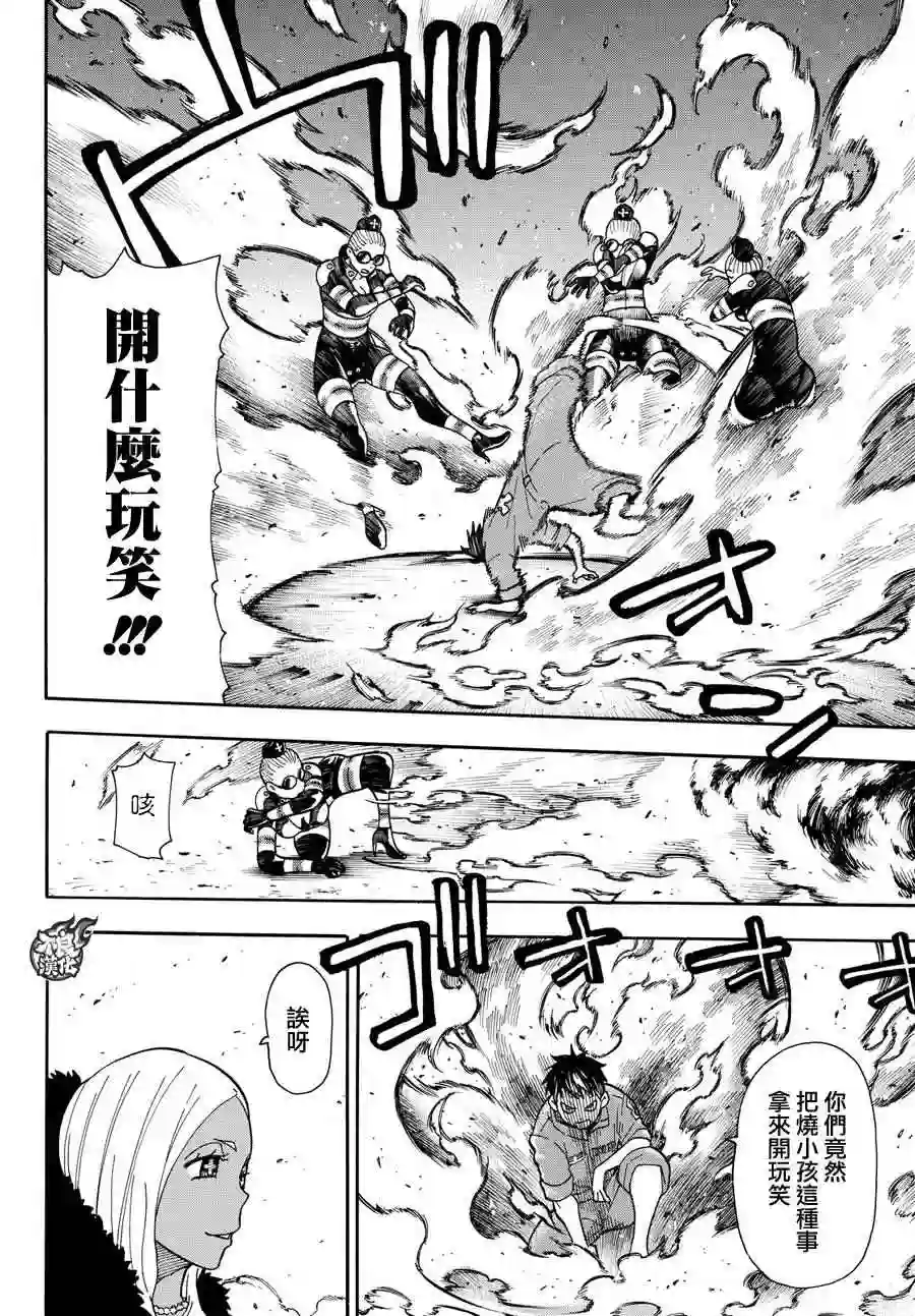 炎炎之消防队第12话 第5和第8