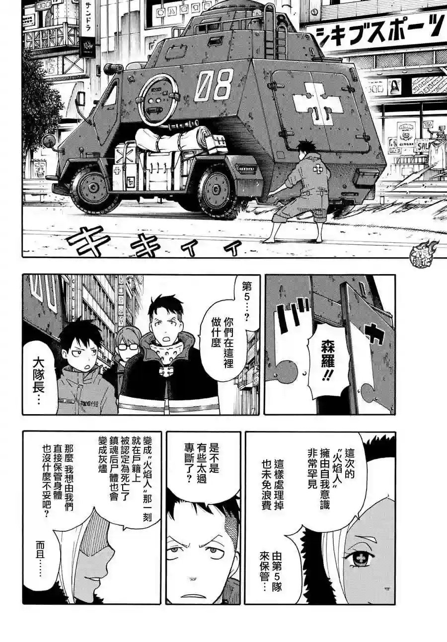 炎炎之消防队第12话 第5和第8