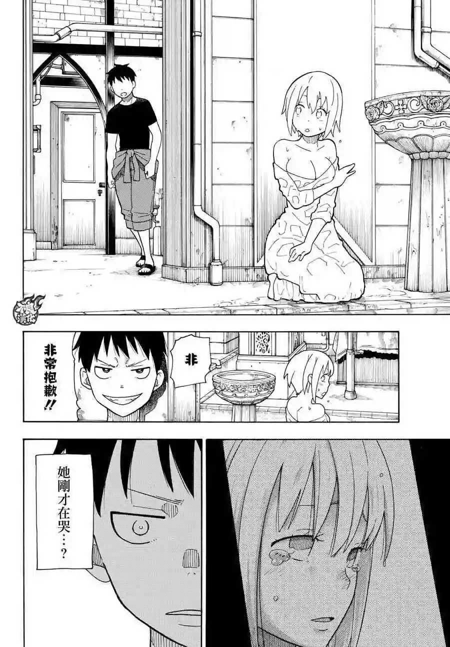 炎炎之消防队第14话 圣女的决意