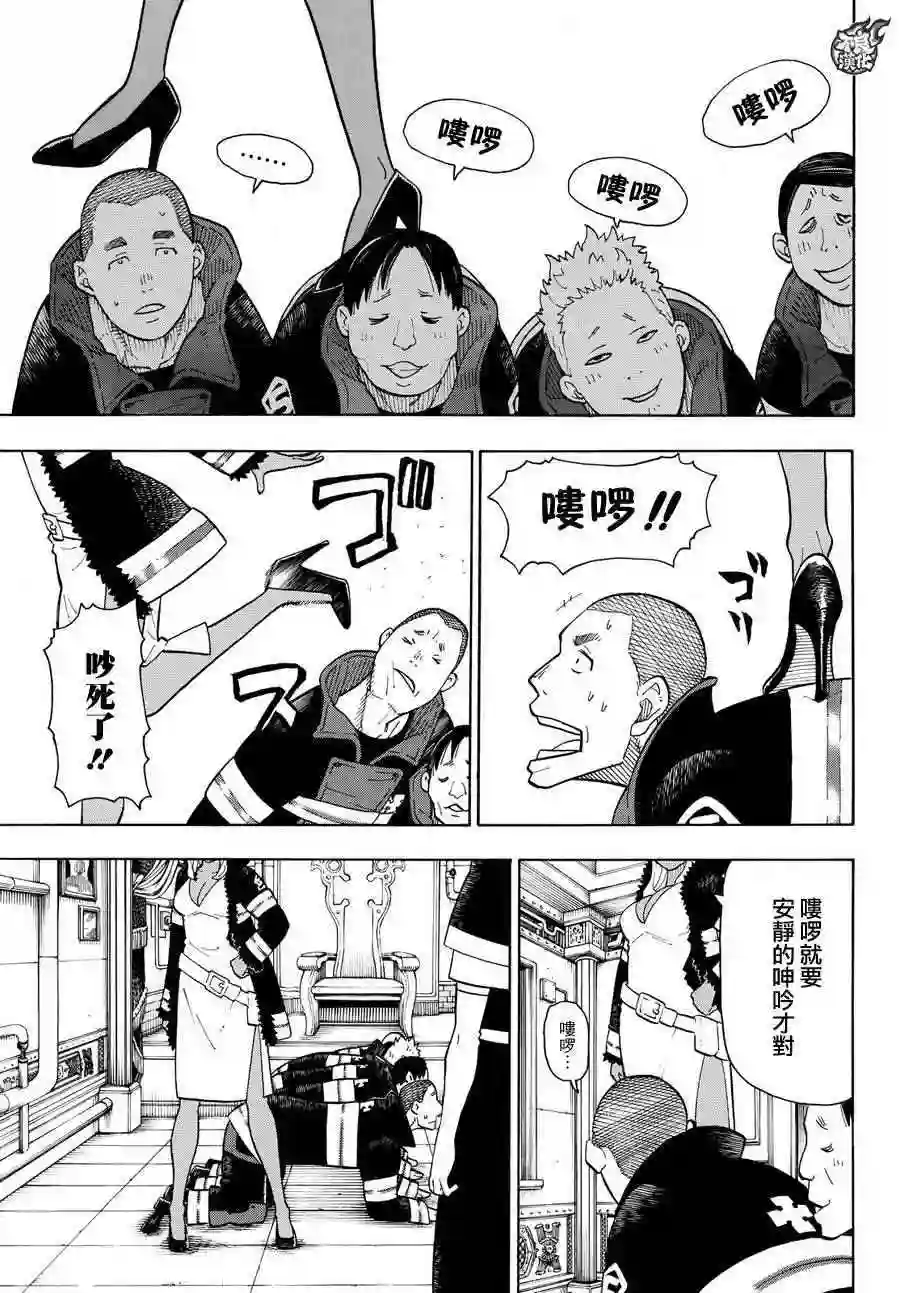 炎炎之消防队第14话 圣女的决意