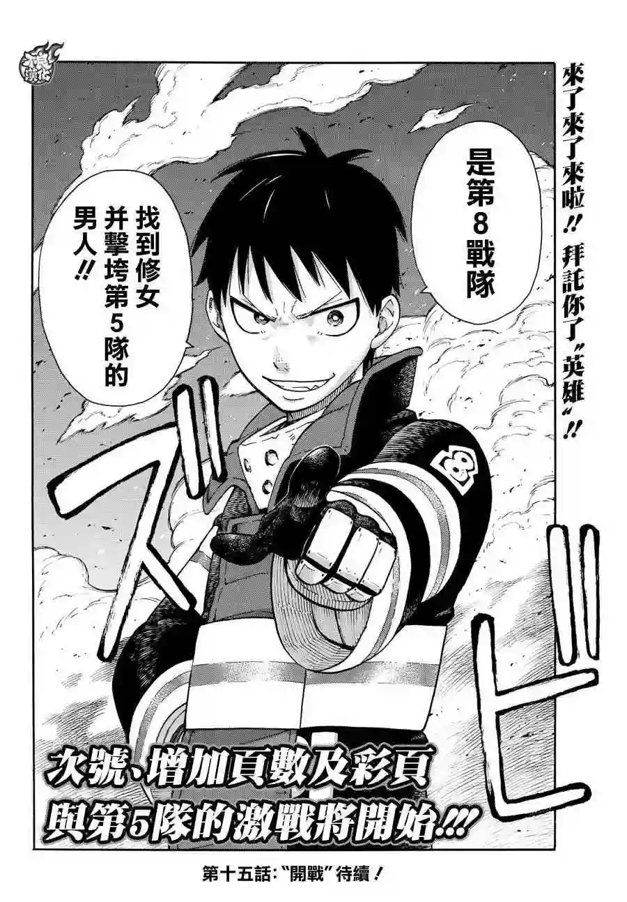 炎炎之消防队第14话 圣女的决意