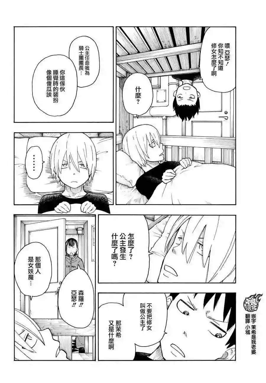 炎炎之消防队第14话 圣女的决意