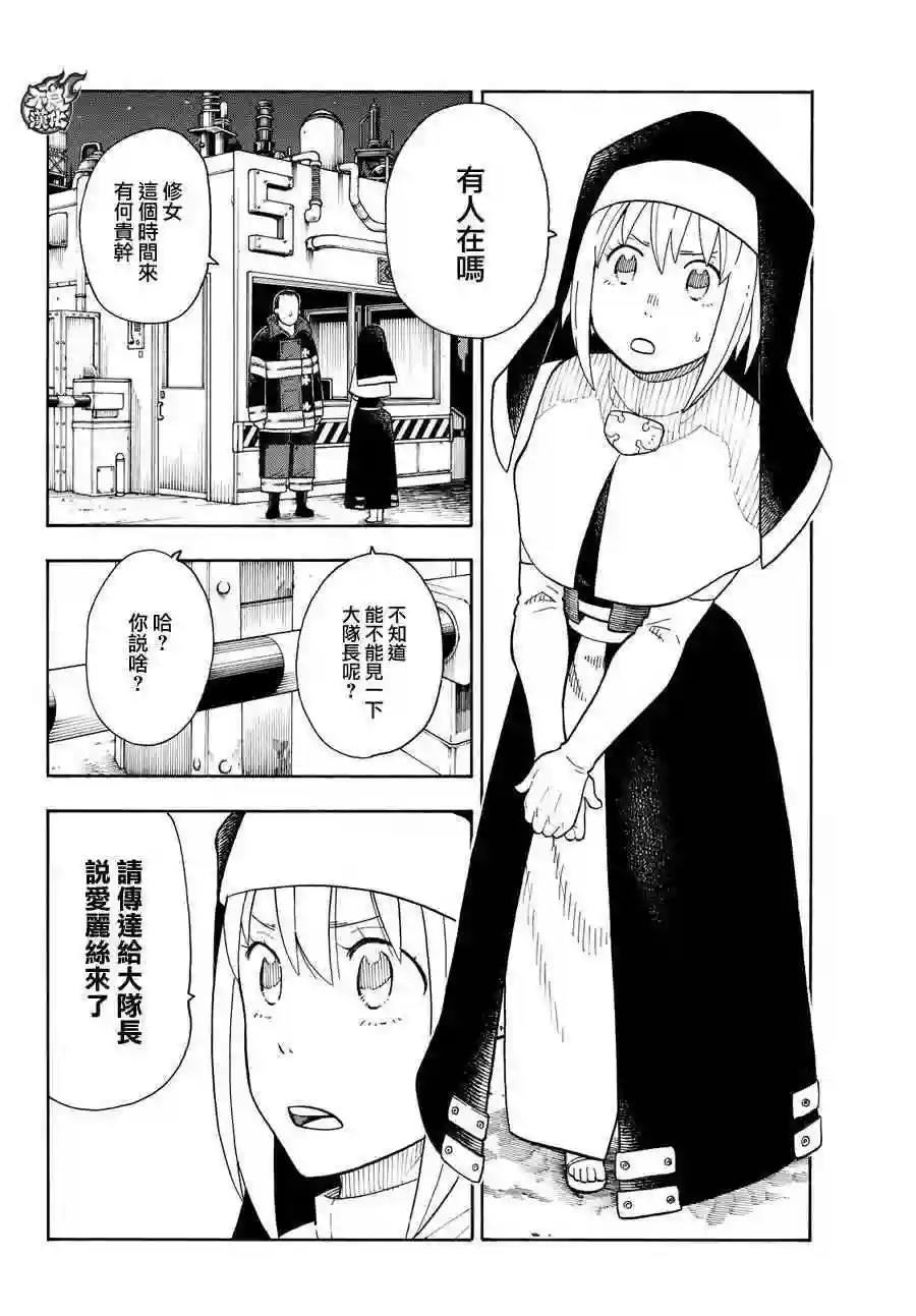 炎炎之消防队第14话 圣女的决意