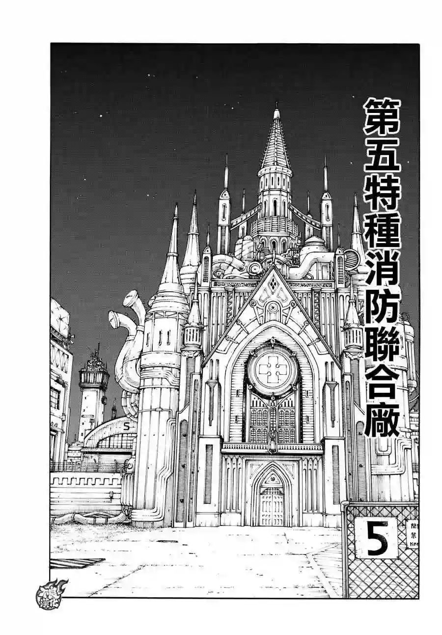 炎炎之消防队第14话 圣女的决意