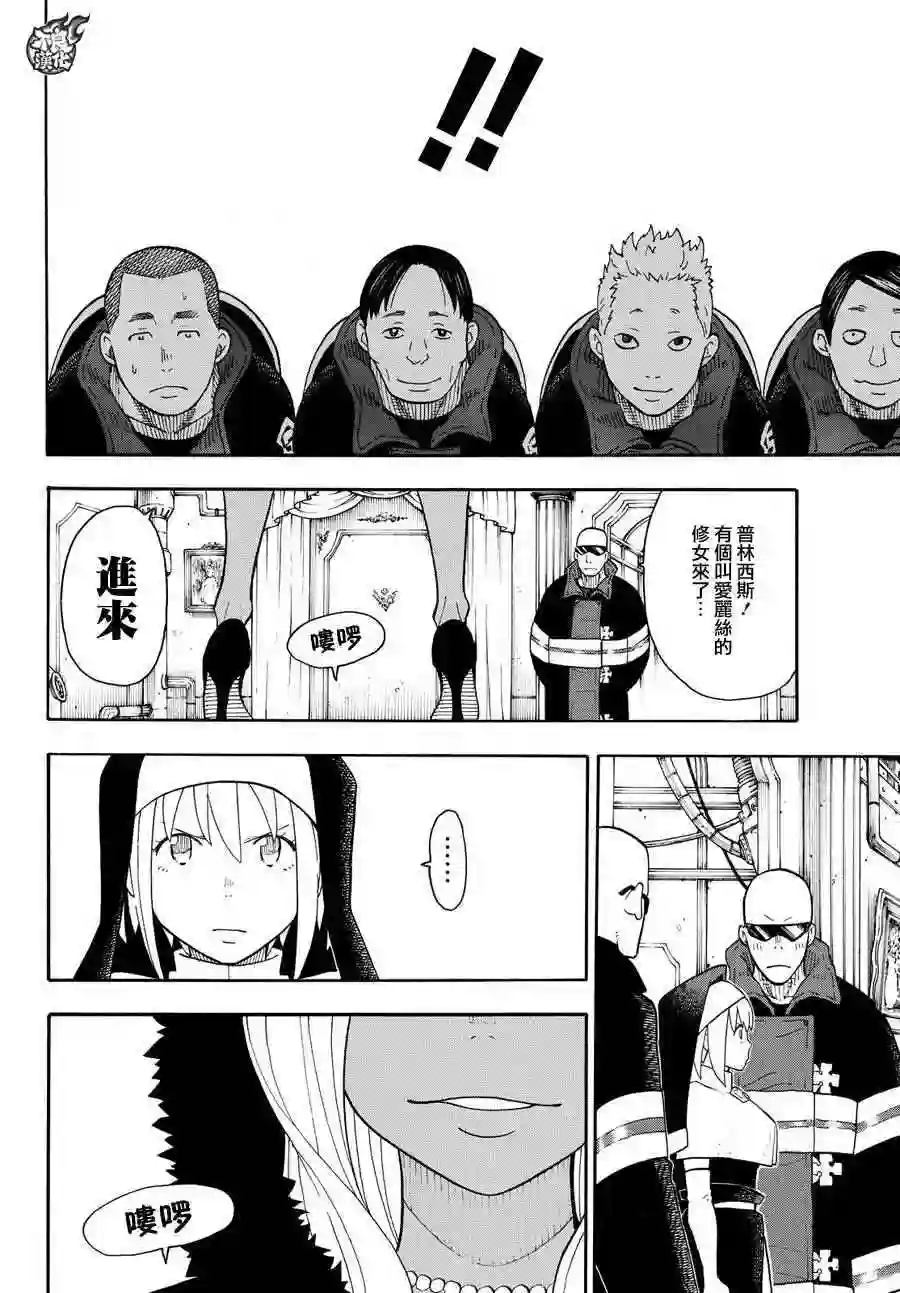 炎炎之消防队第14话 圣女的决意