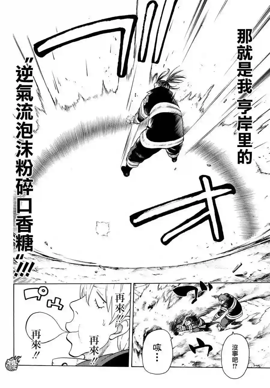 炎炎之消防队第15话 开战