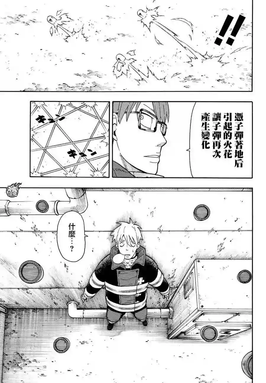 炎炎之消防队第15话 开战