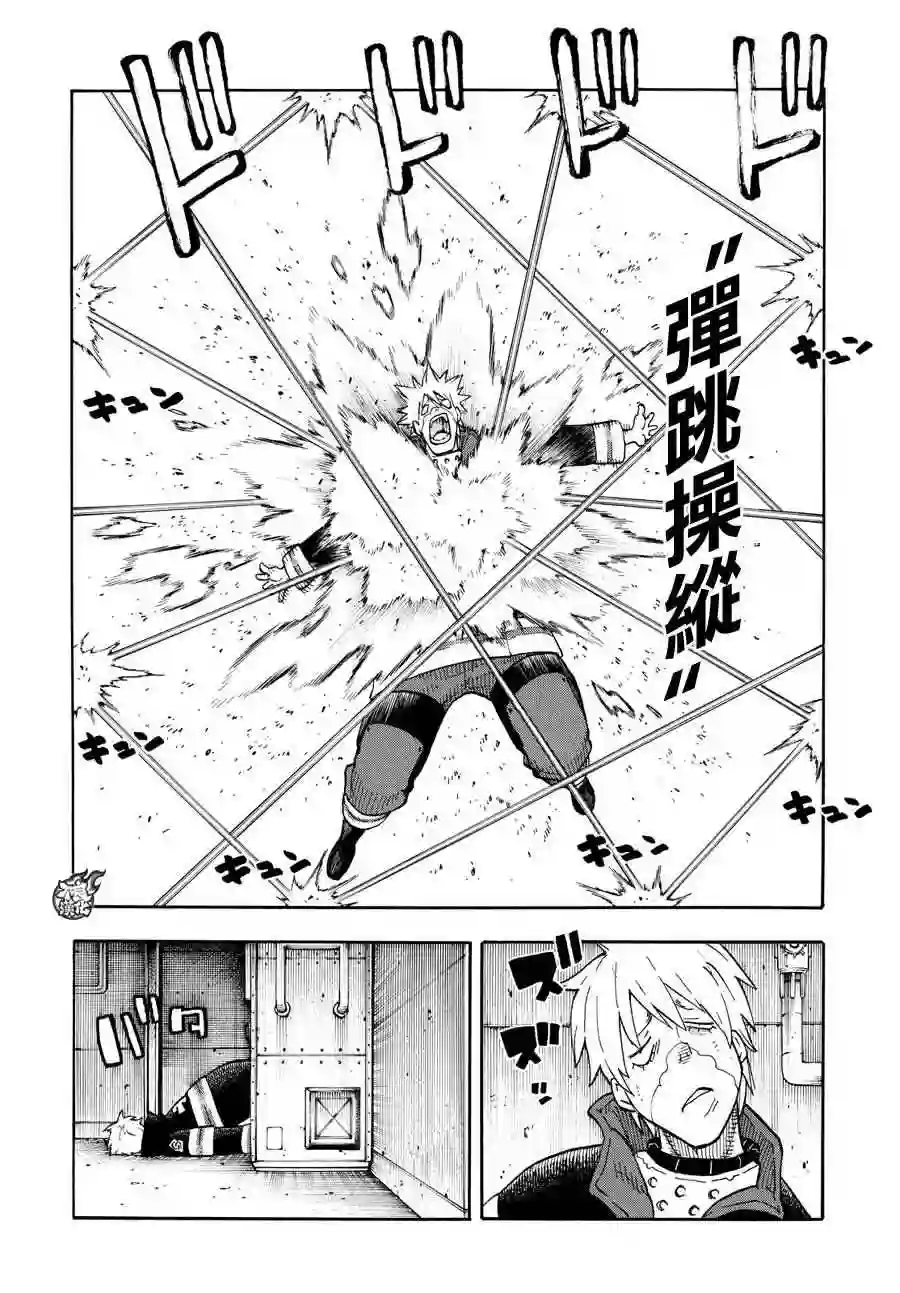 炎炎之消防队第15话 开战