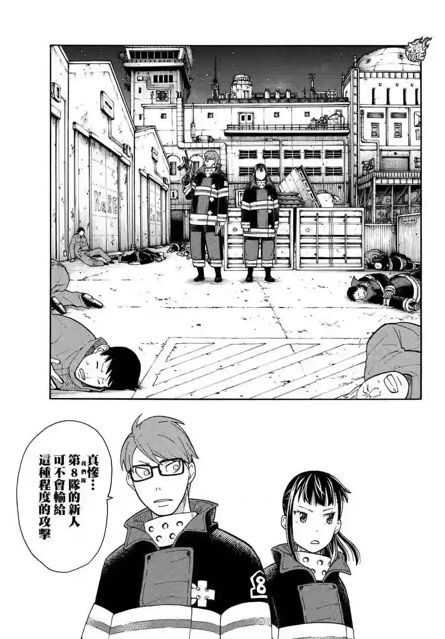 炎炎之消防队第15话 开战