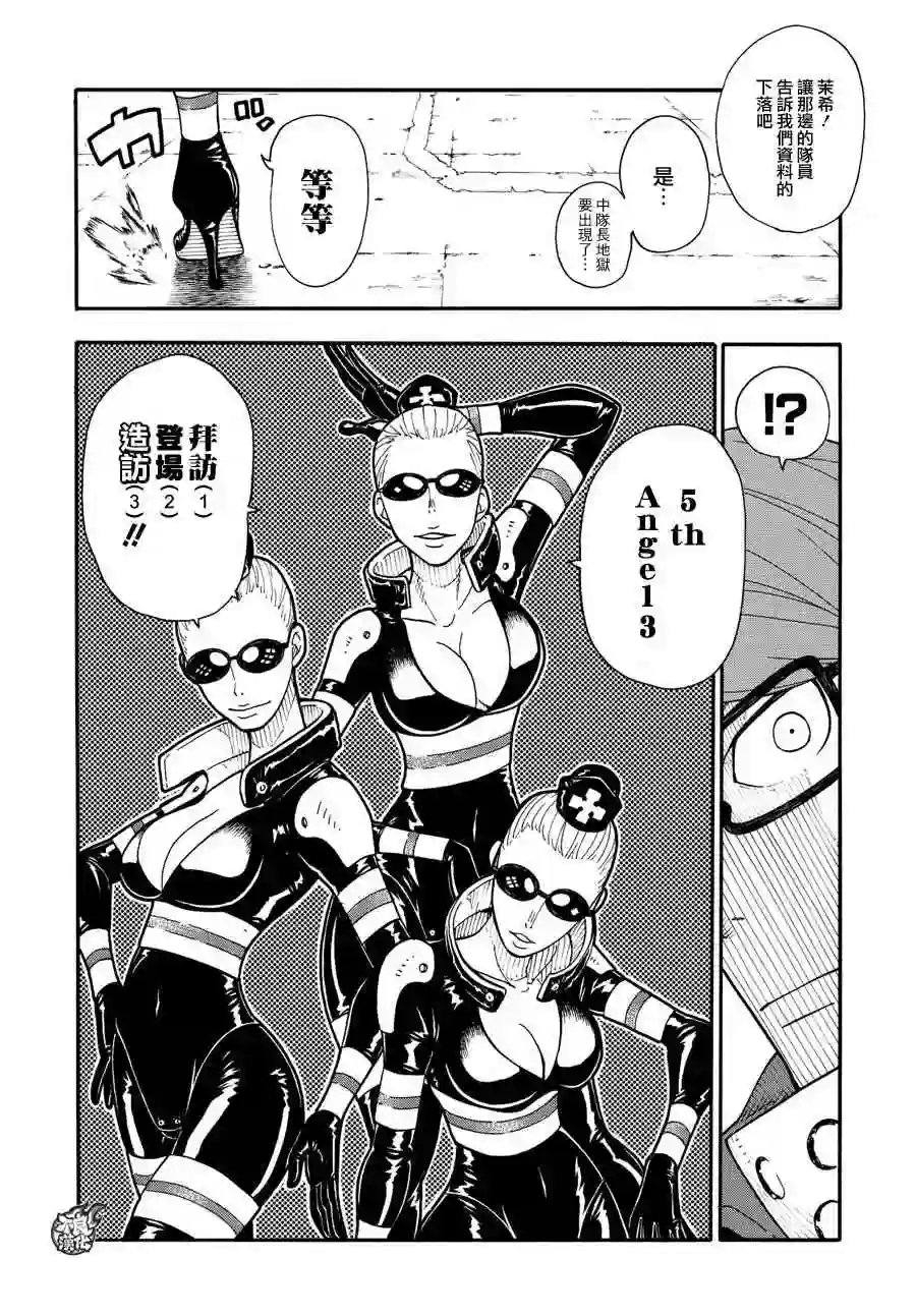 炎炎之消防队第15话 开战