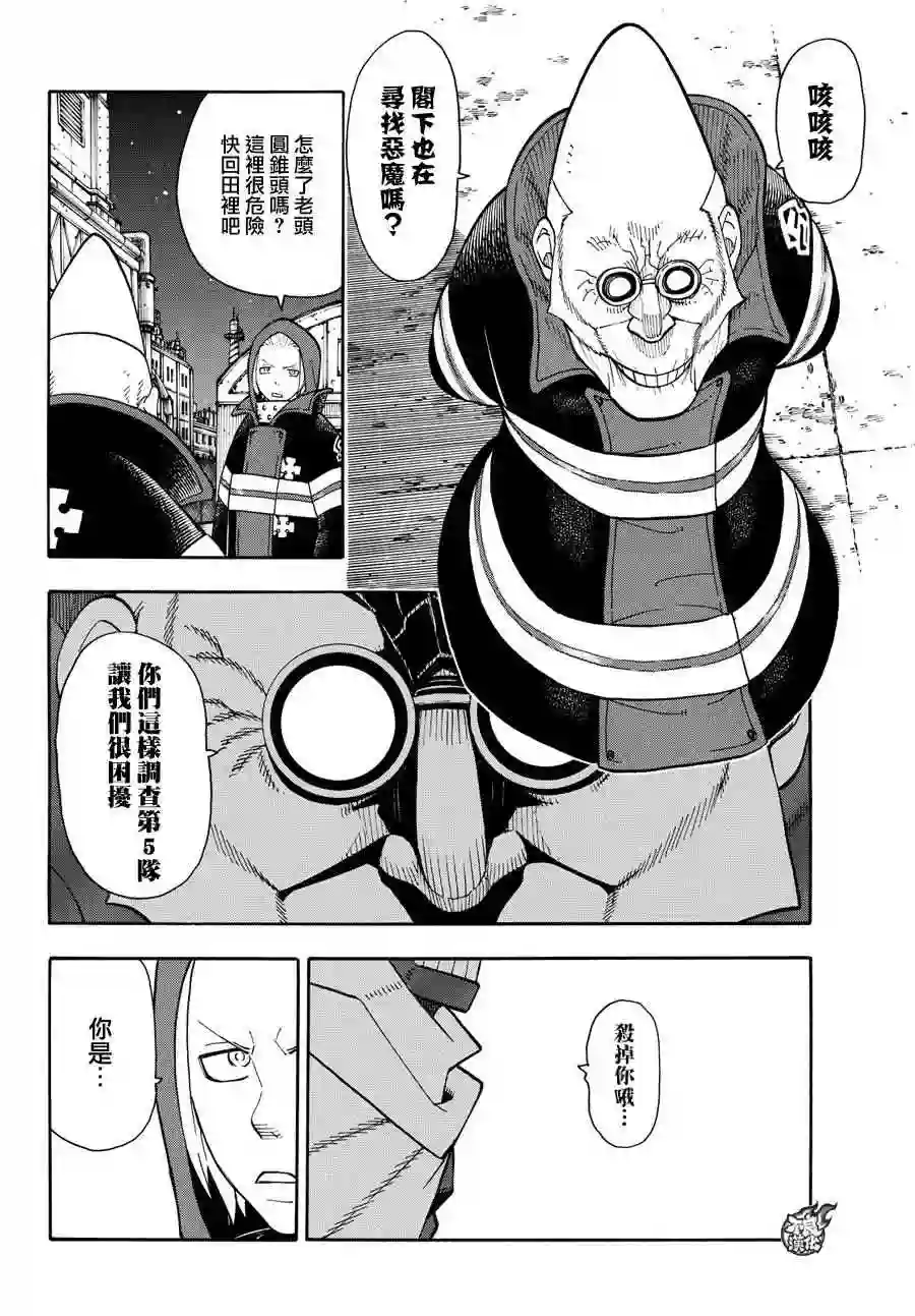 炎炎之消防队第15话 开战