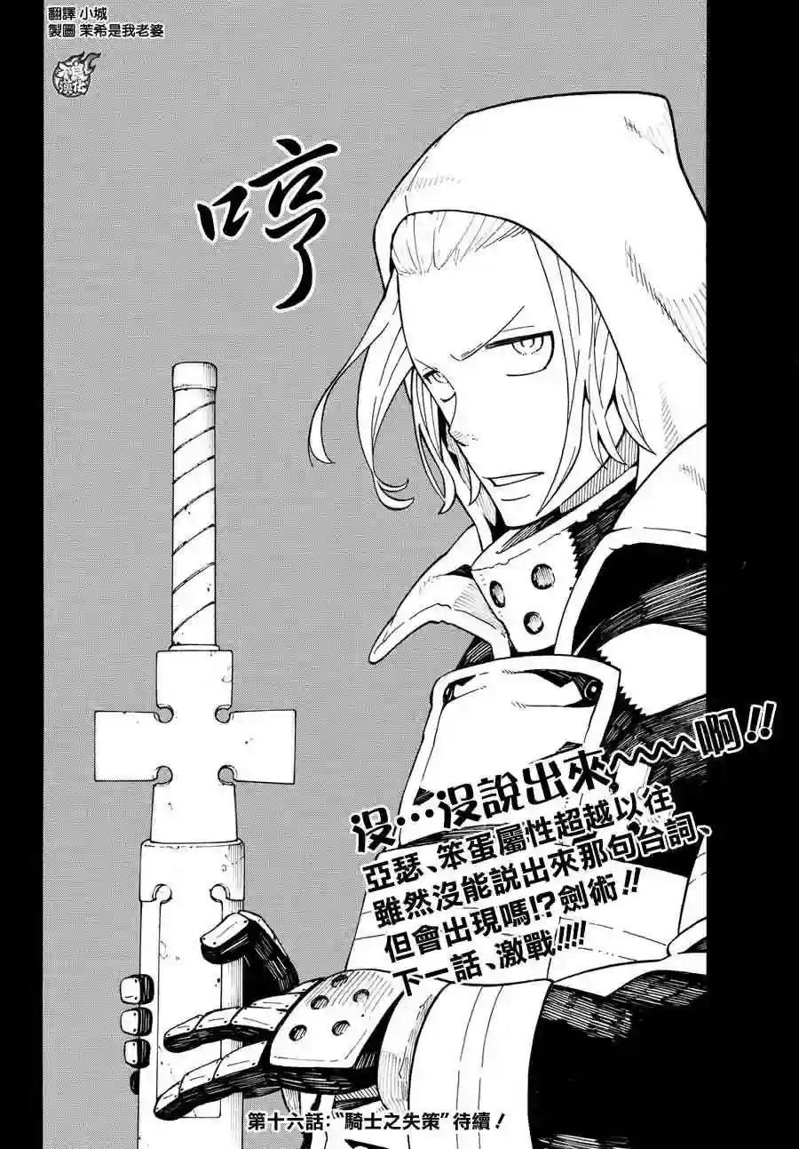 炎炎之消防队第15话 开战