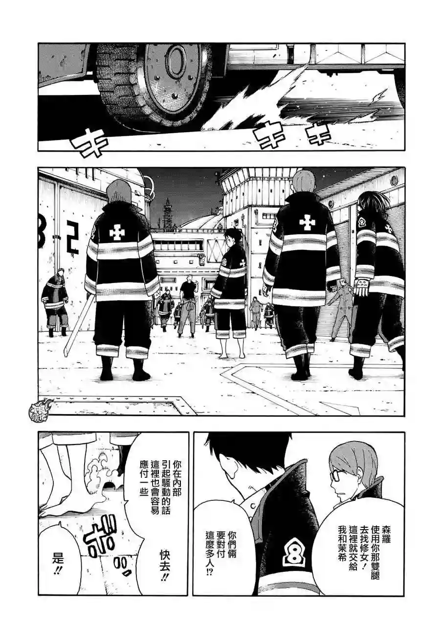 炎炎之消防队第15话 开战