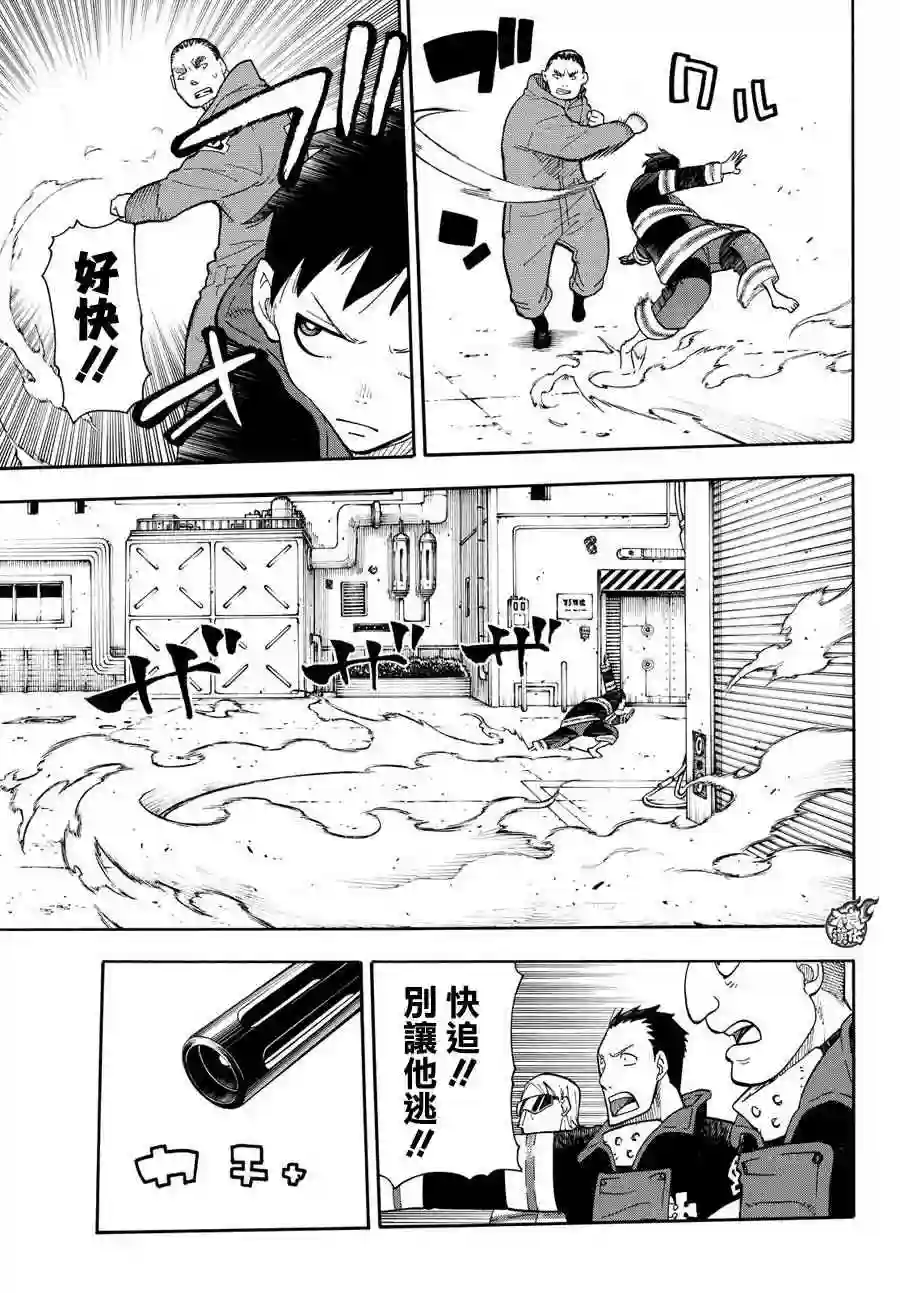 炎炎之消防队第15话 开战