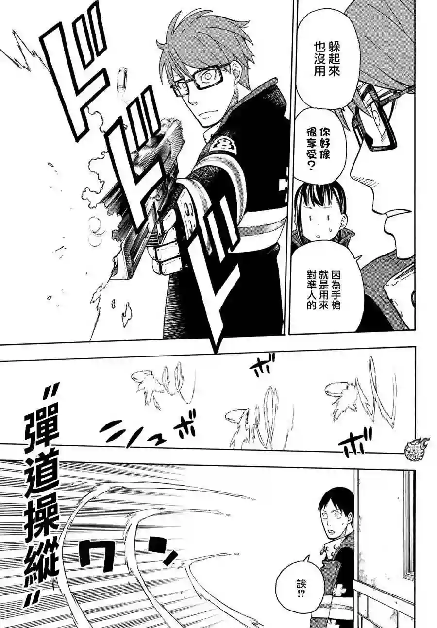 炎炎之消防队第15话 开战