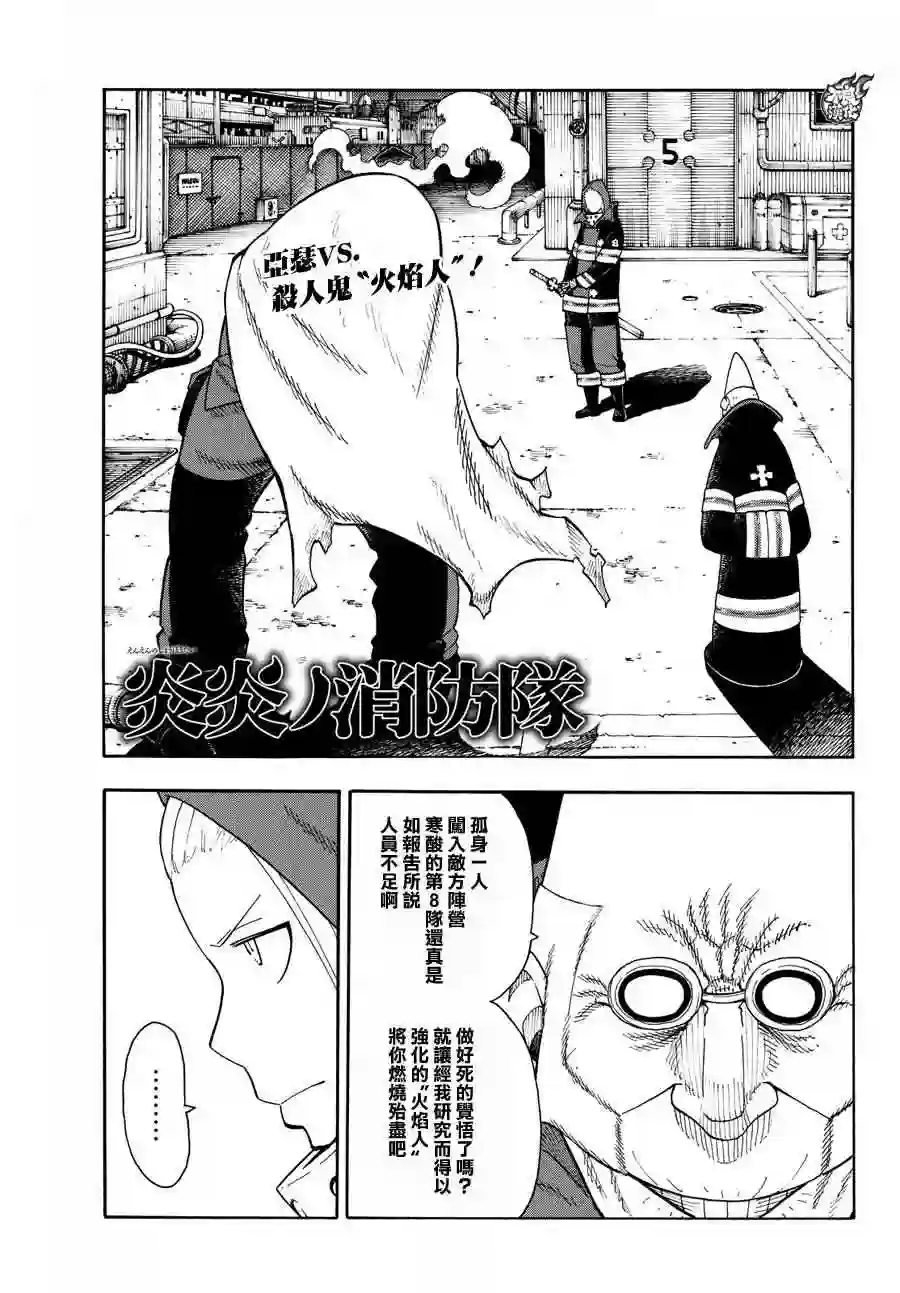 炎炎之消防队第16话 骑士之失策