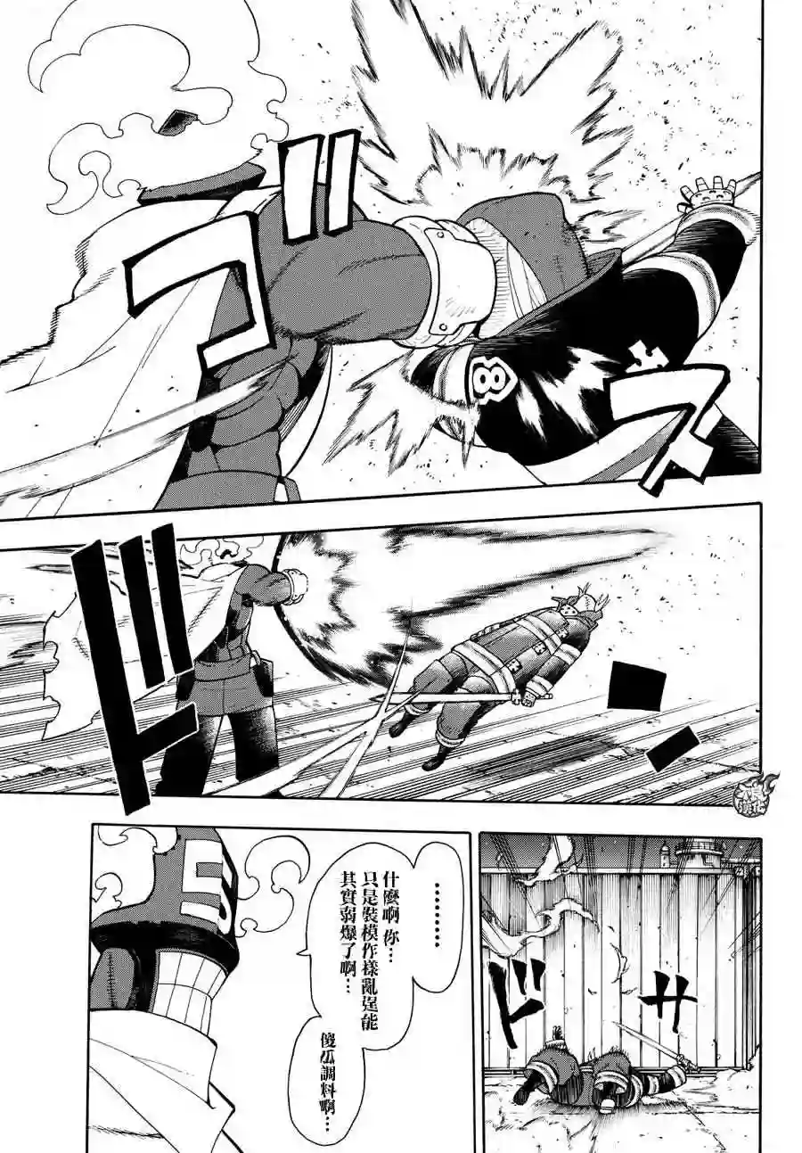 炎炎之消防队第16话 骑士之失策