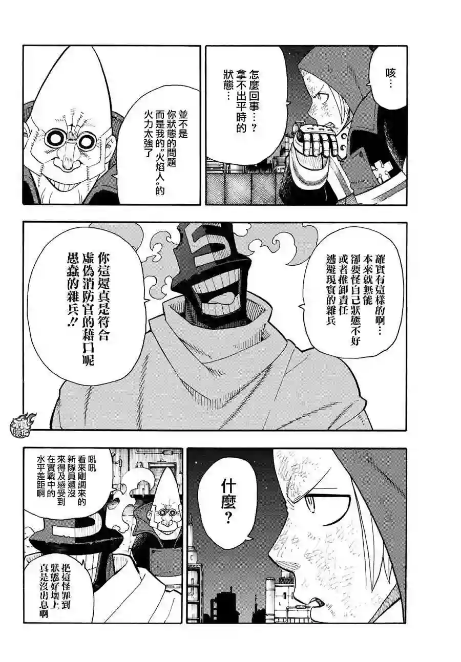 炎炎之消防队第16话 骑士之失策