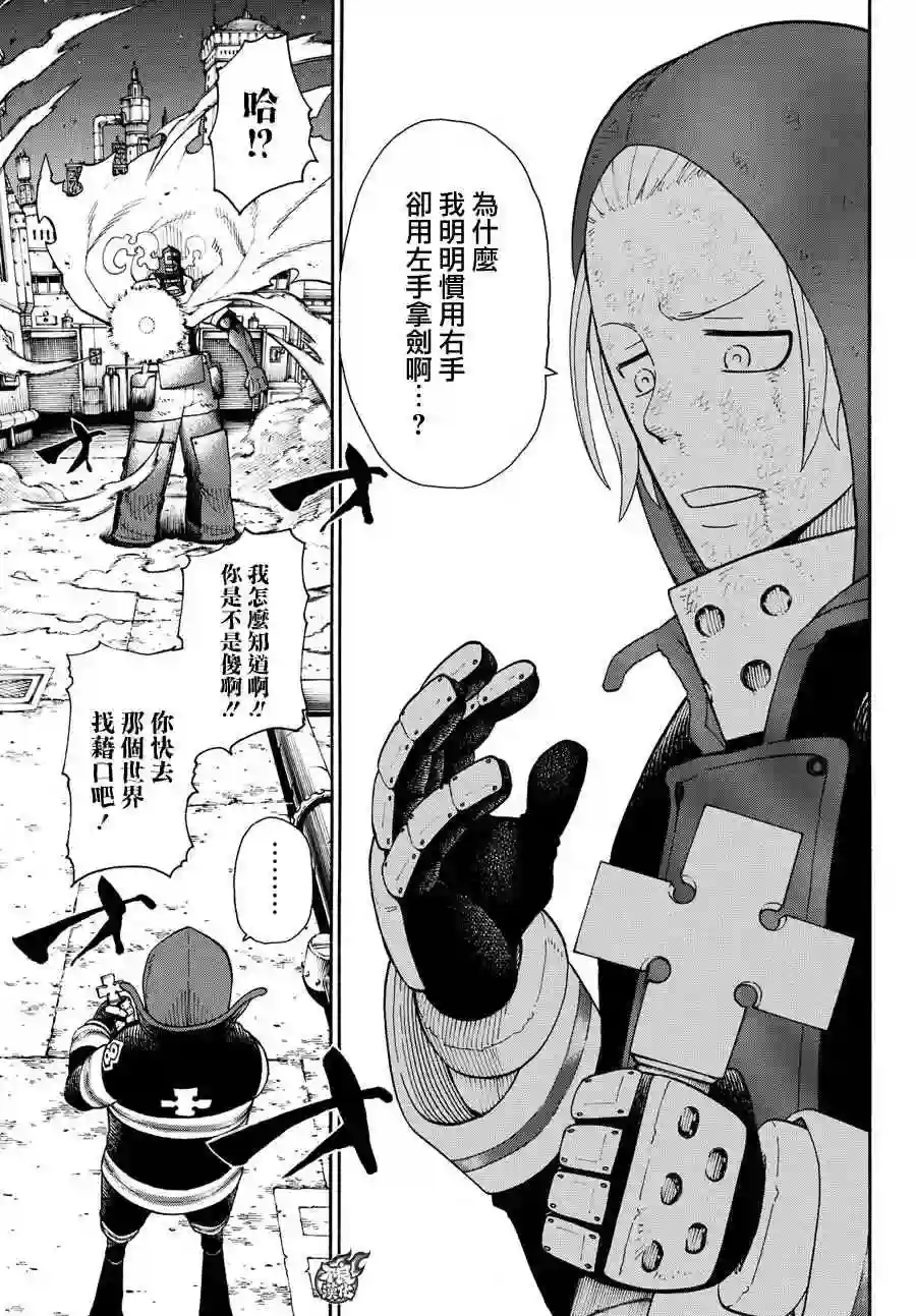 炎炎之消防队第16话 骑士之失策