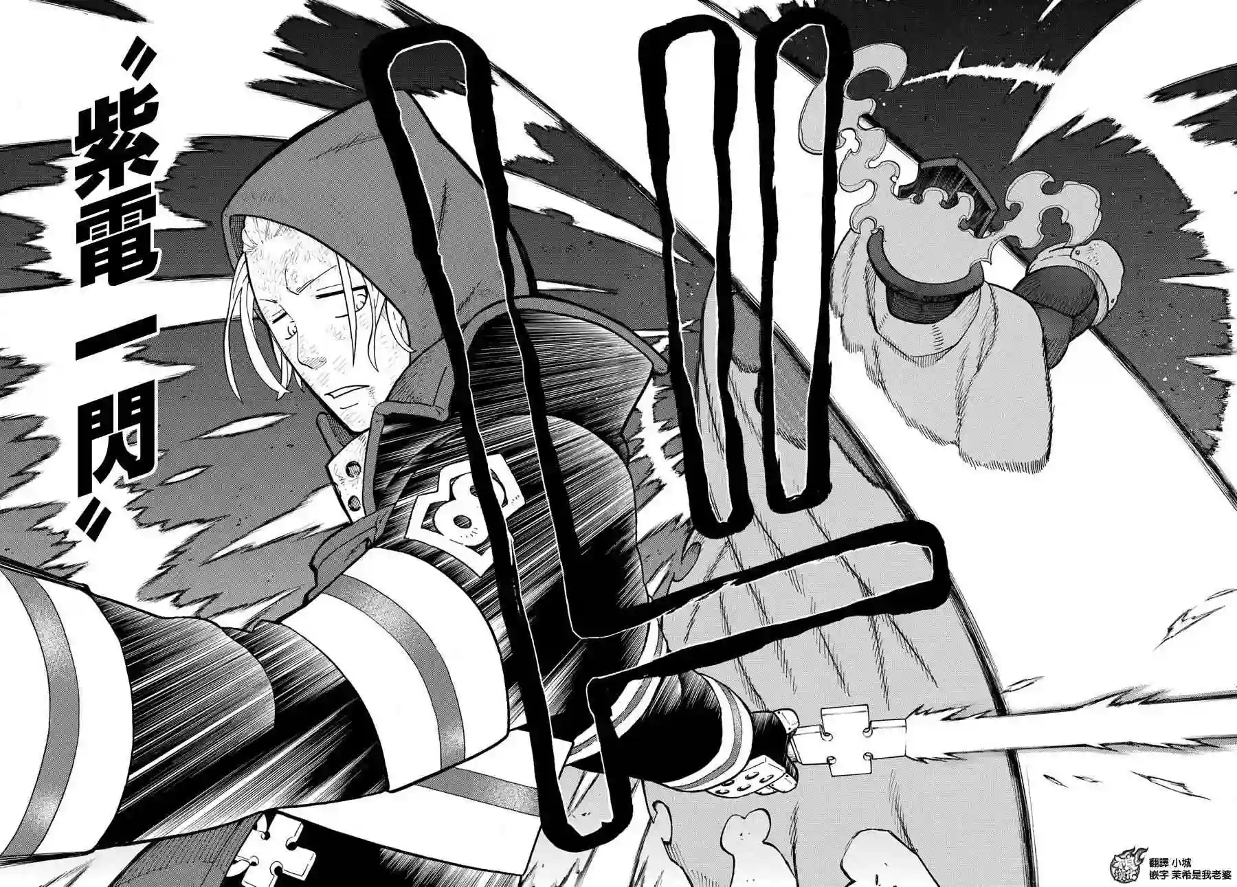 炎炎之消防队第16话 骑士之失策