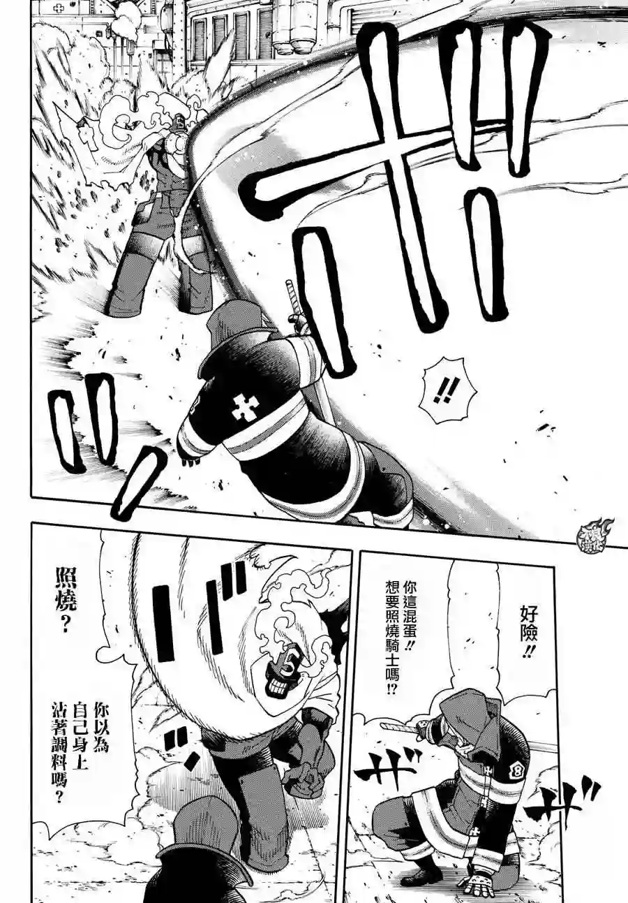 炎炎之消防队第16话 骑士之失策