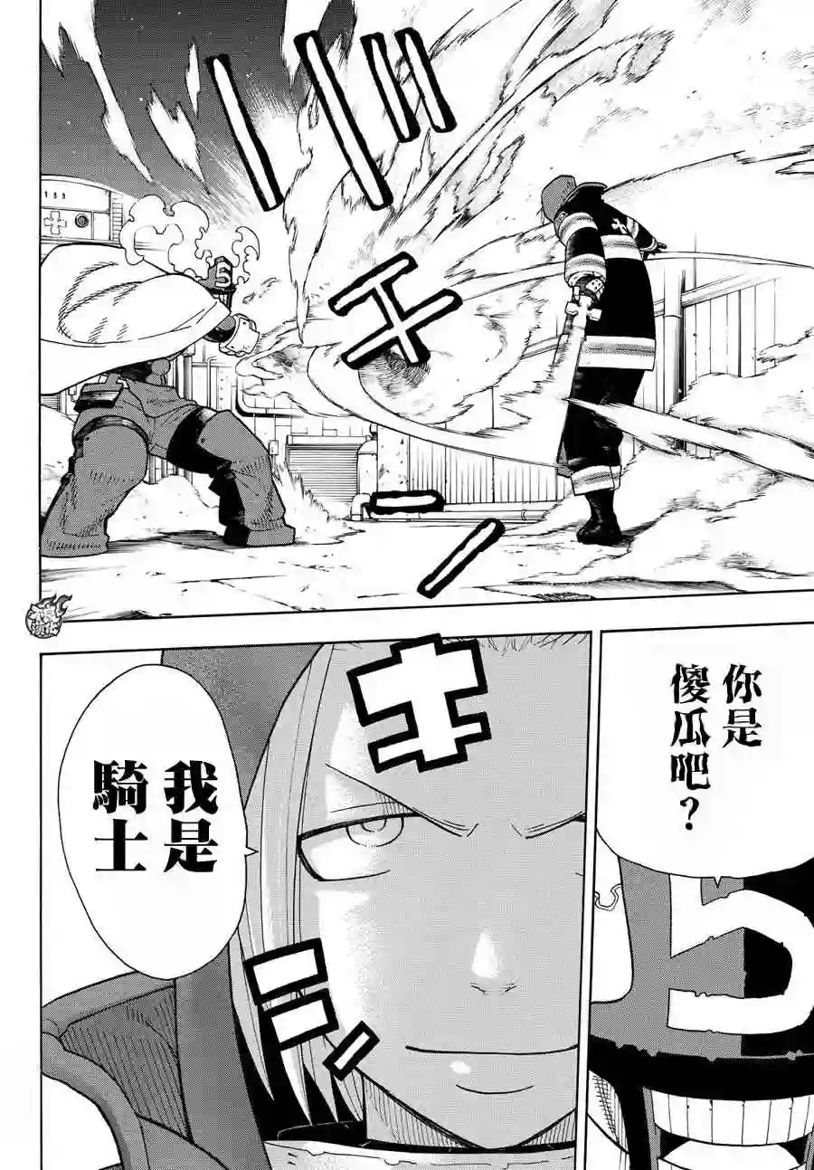 炎炎之消防队第16话 骑士之失策