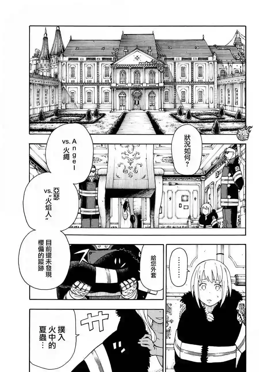 炎炎之消防队第16话 骑士之失策