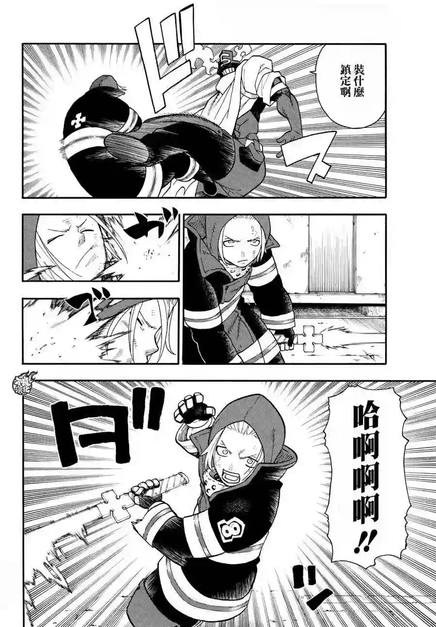 炎炎之消防队第16话 骑士之失策