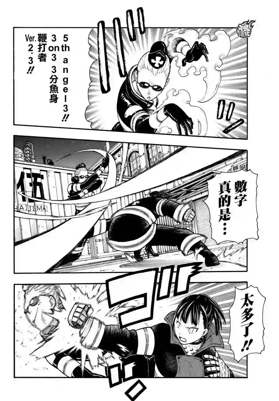 炎炎之消防队第17话 森罗VS火华