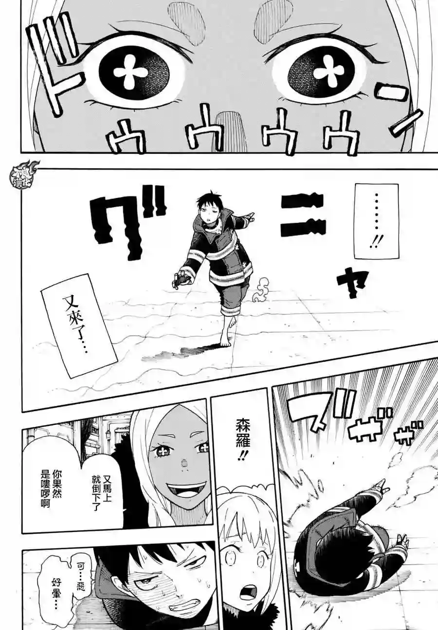 炎炎之消防队第17话 森罗VS火华