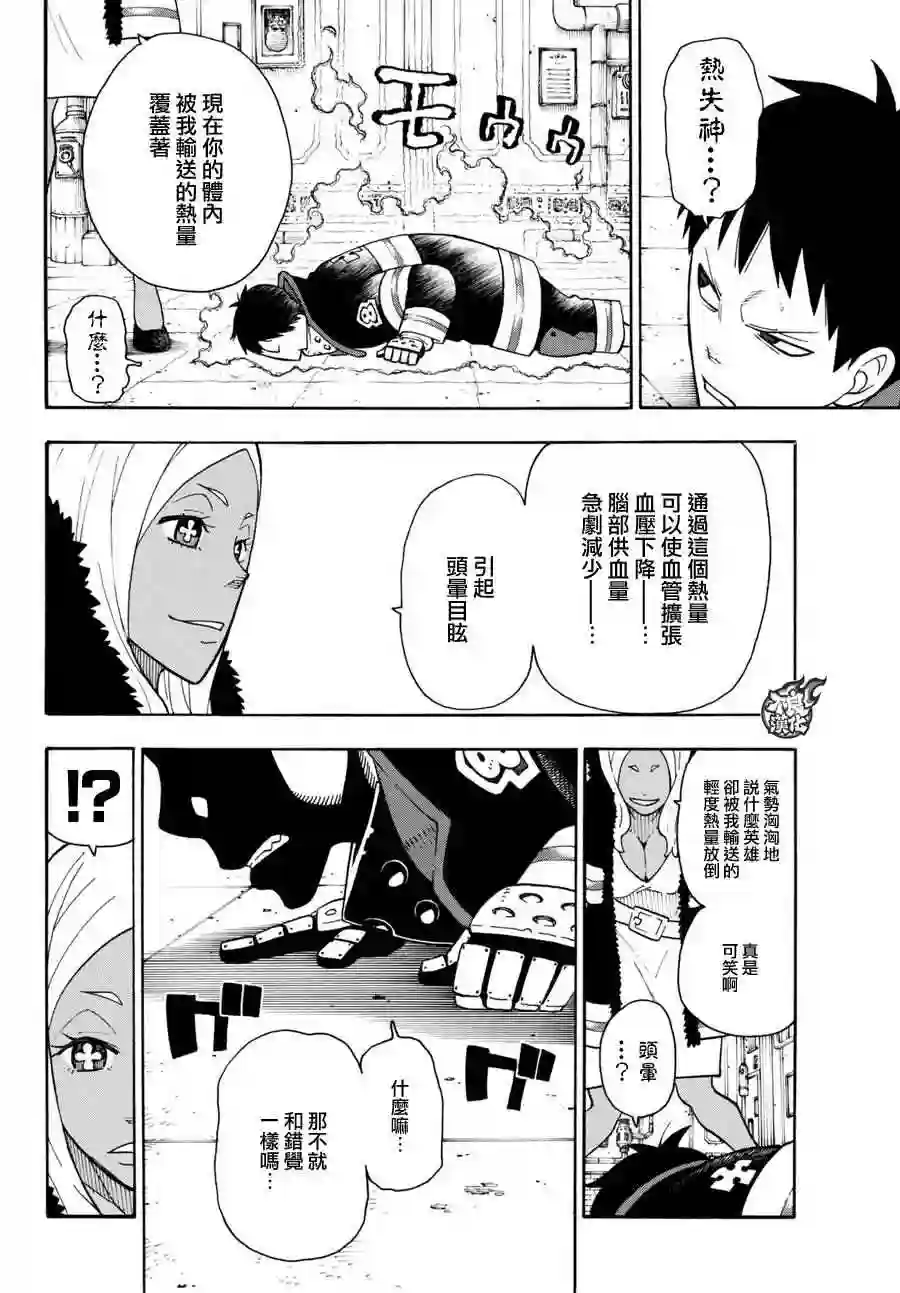 炎炎之消防队第17话 森罗VS火华