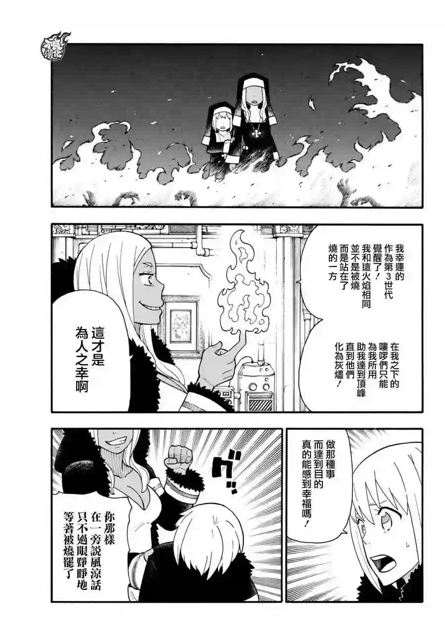 炎炎之消防队第17话 森罗VS火华