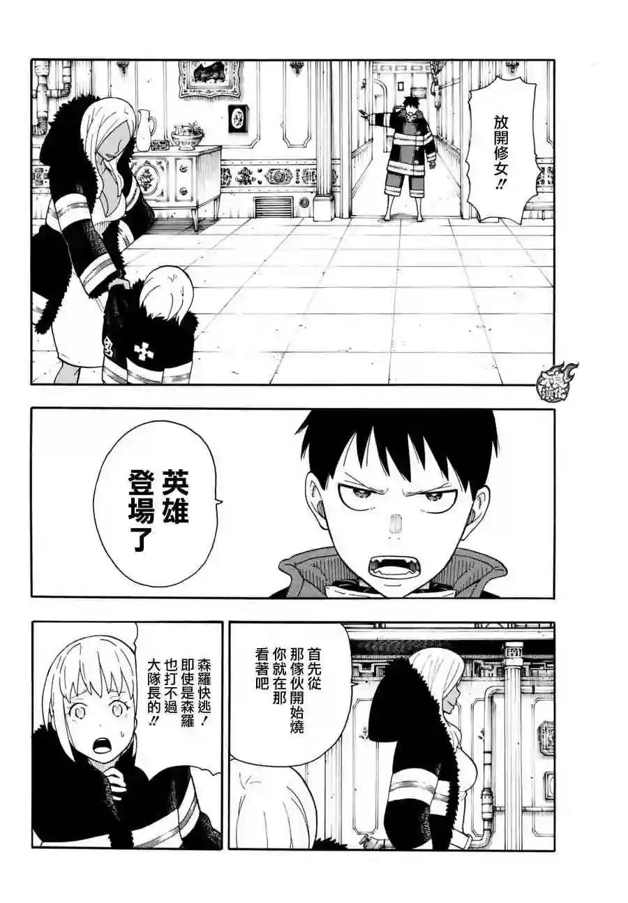 炎炎之消防队第17话 森罗VS火华