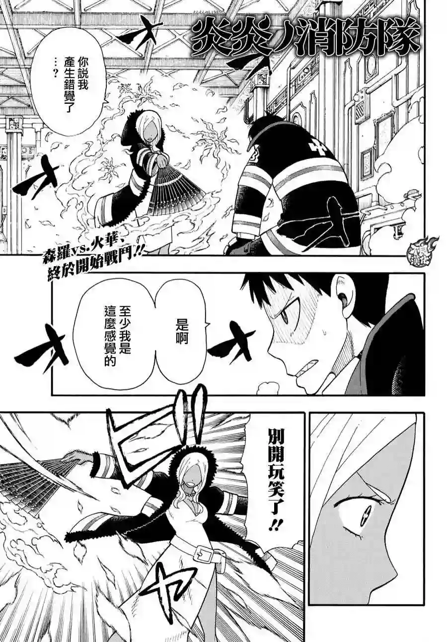 炎炎之消防队第18话 激战