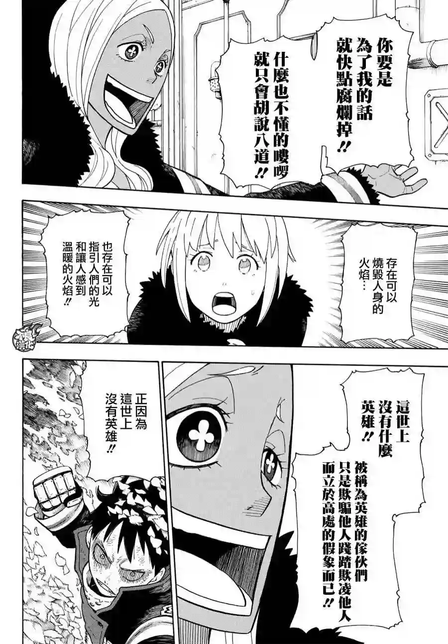 炎炎之消防队第18话 激战