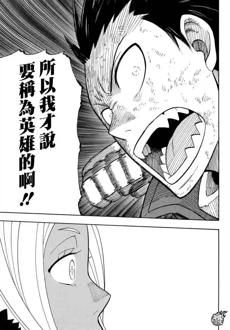 炎炎之消防队第18话 激战