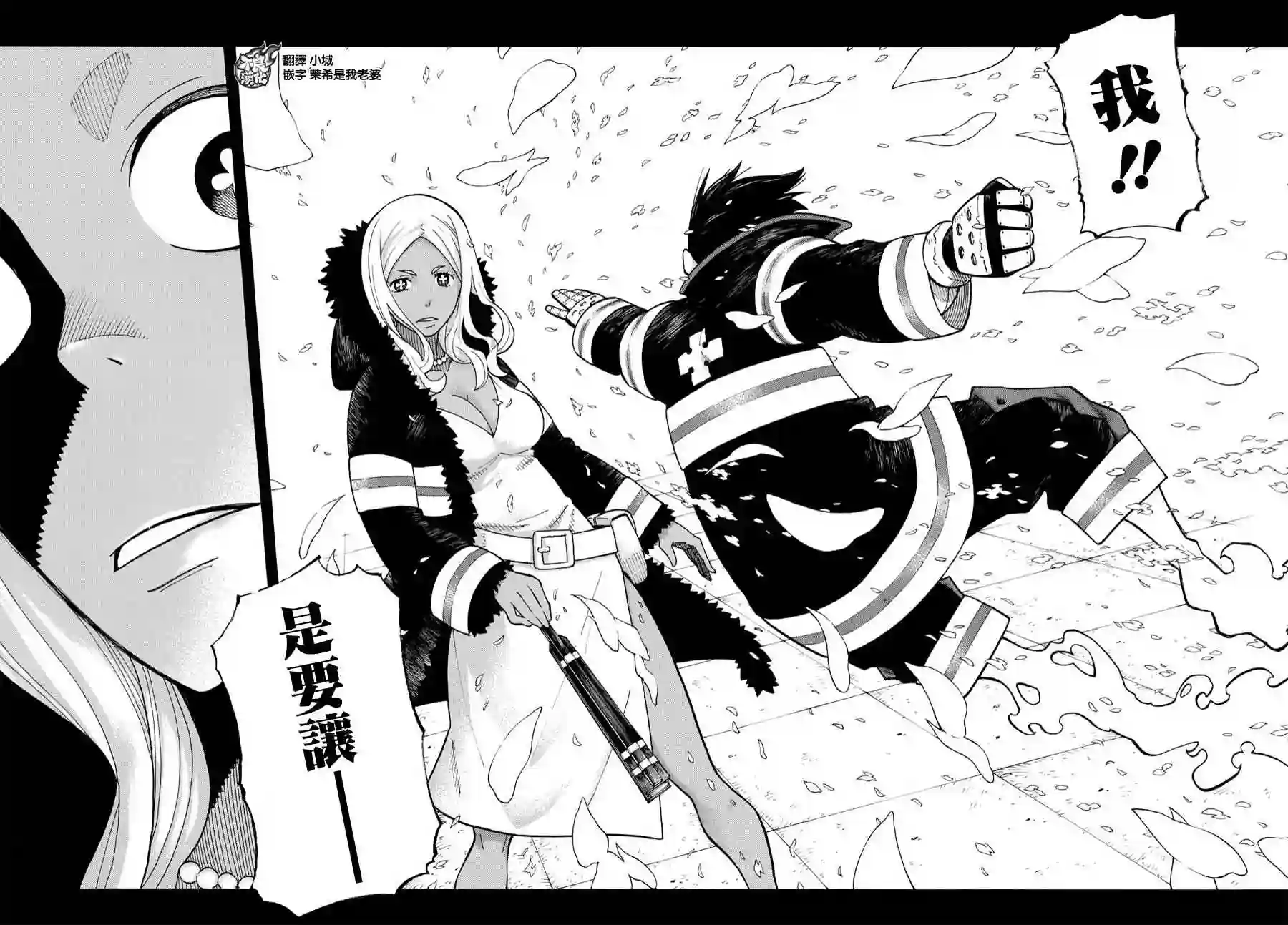 炎炎之消防队第18话 激战