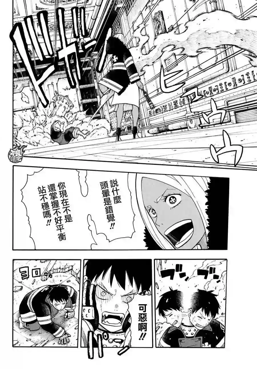 炎炎之消防队第18话 激战