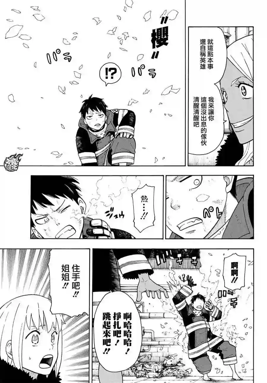 炎炎之消防队第18话 激战