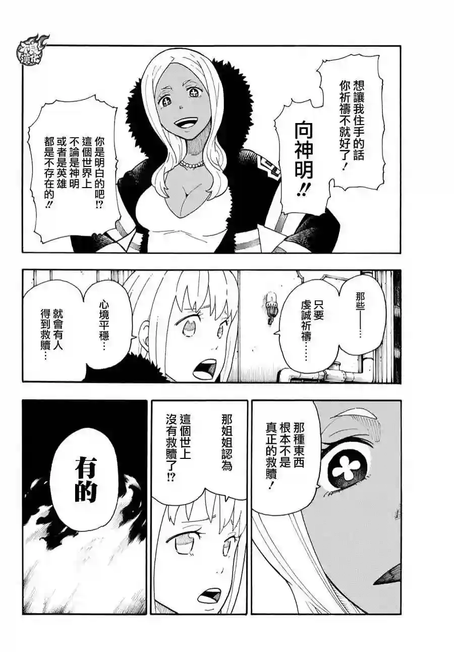 炎炎之消防队第18话 激战