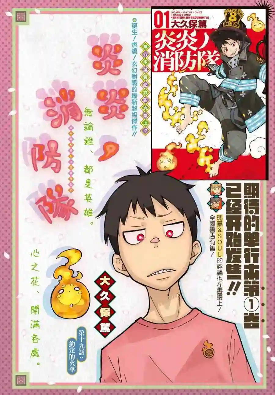 炎炎之消防队第19话 约定的火华