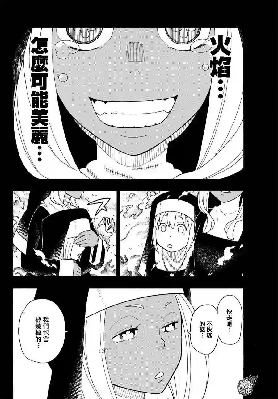 炎炎之消防队第19话 约定的火华