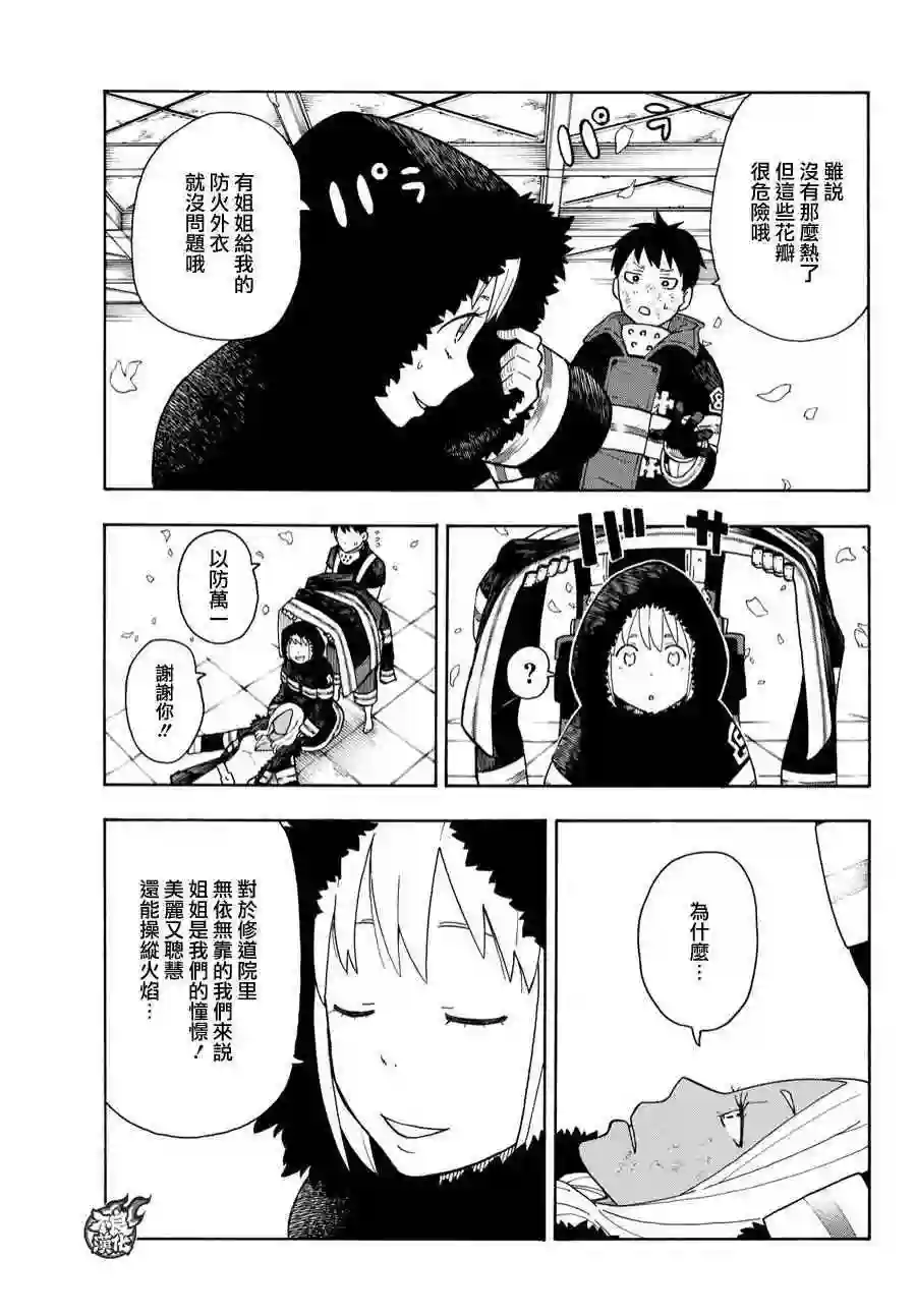 炎炎之消防队第19话 约定的火华