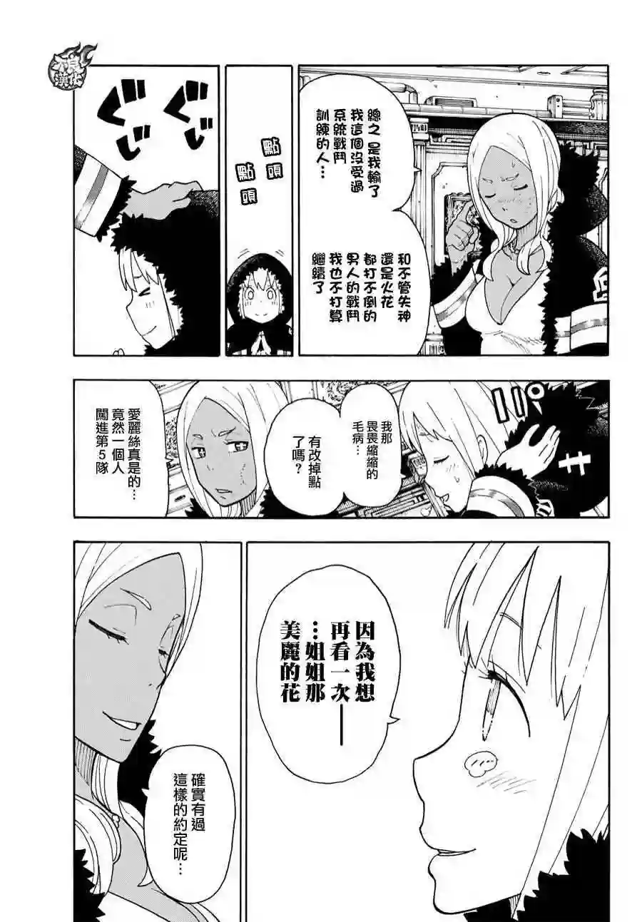 炎炎之消防队第19话 约定的火华