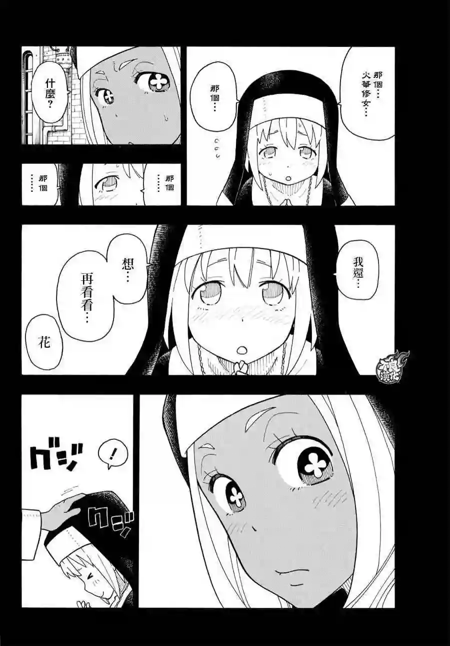 炎炎之消防队第19话 约定的火华