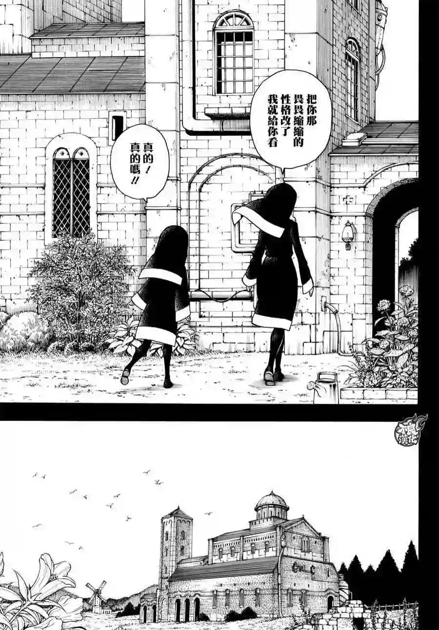 炎炎之消防队第19话 约定的火华