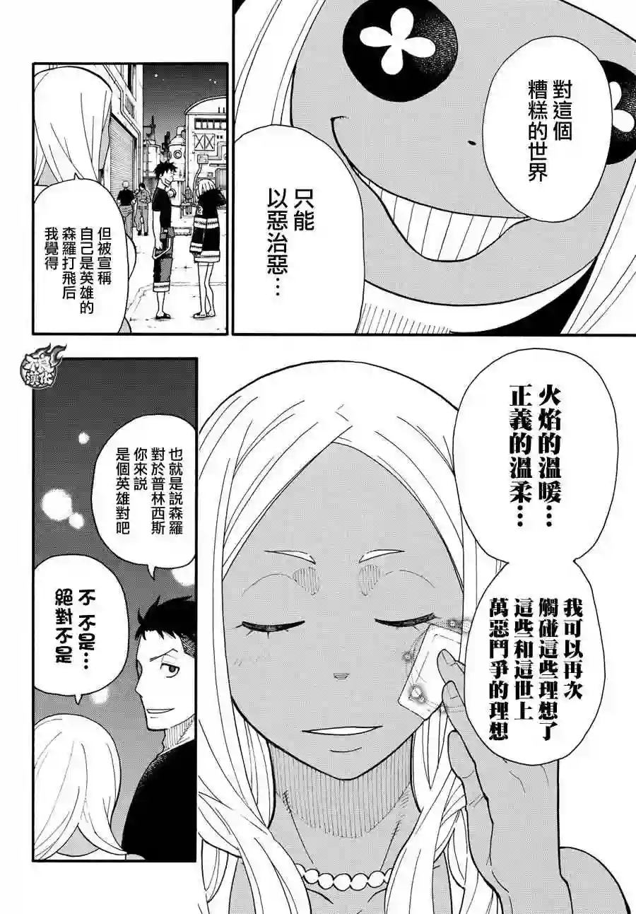 炎炎之消防队第20话 消防教会