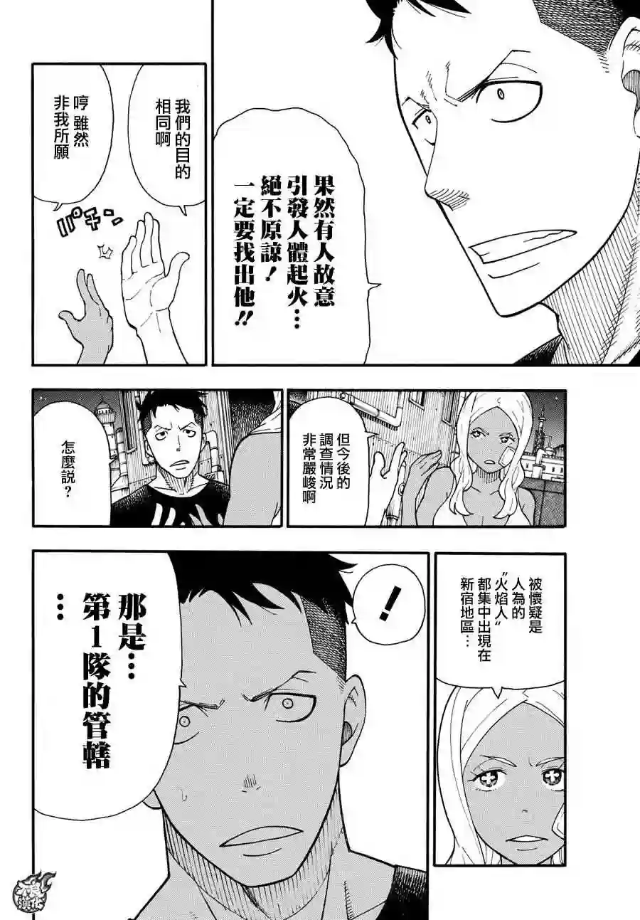 炎炎之消防队第20话 消防教会